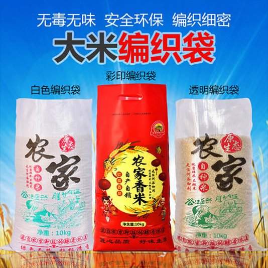 鄭州編織袋廠哪家生產(chǎn)透明大米包裝袋？